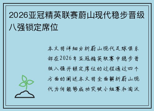 2026亚冠精英联赛蔚山现代稳步晋级八强锁定席位
