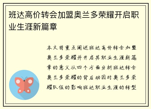 班达高价转会加盟奥兰多荣耀开启职业生涯新篇章