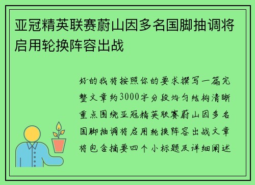 亚冠精英联赛蔚山因多名国脚抽调将启用轮换阵容出战